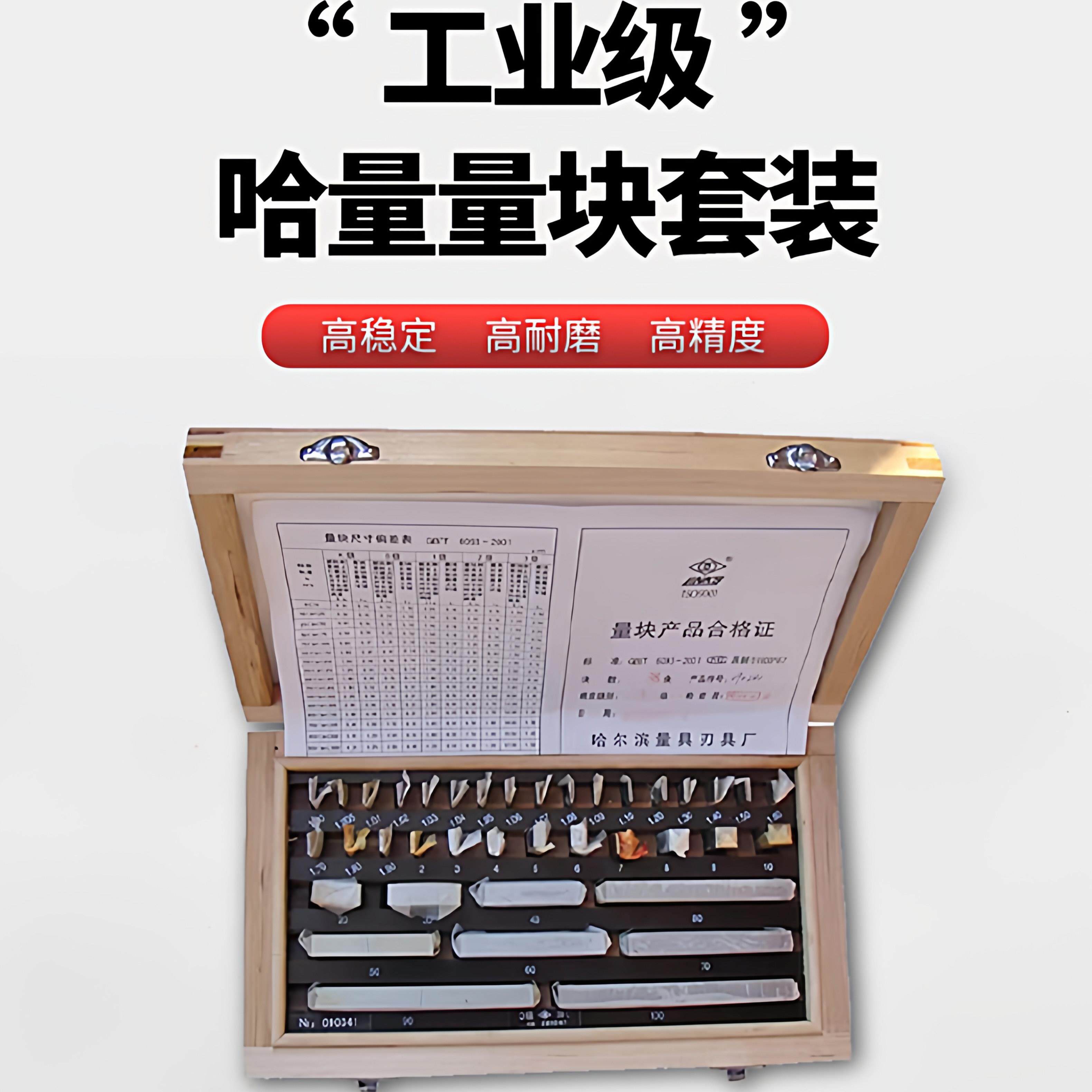 哈量量块20/38/83块0级1级2级3级块规量块量规高精度标准块赛块