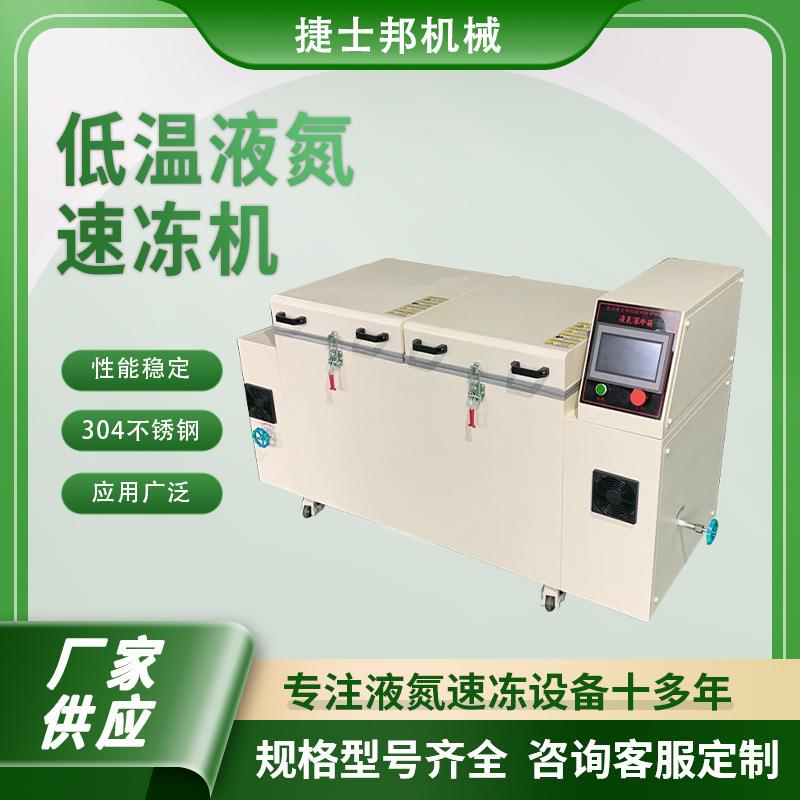 模具深冷箱处理箱刀具工量具轴承轧辊五金材料液氮深冷处理设备