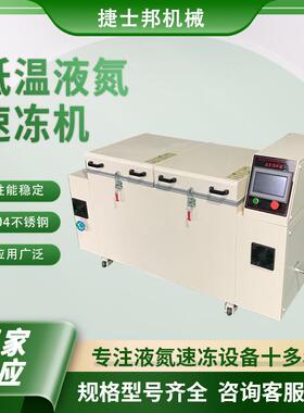 模具深冷箱处理箱刀具工量具轴承轧辊五金材料液氮深冷处理设备