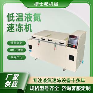 模具深冷箱处理箱刀具工量具轴承轧辊五金材料液氮深冷处理设备