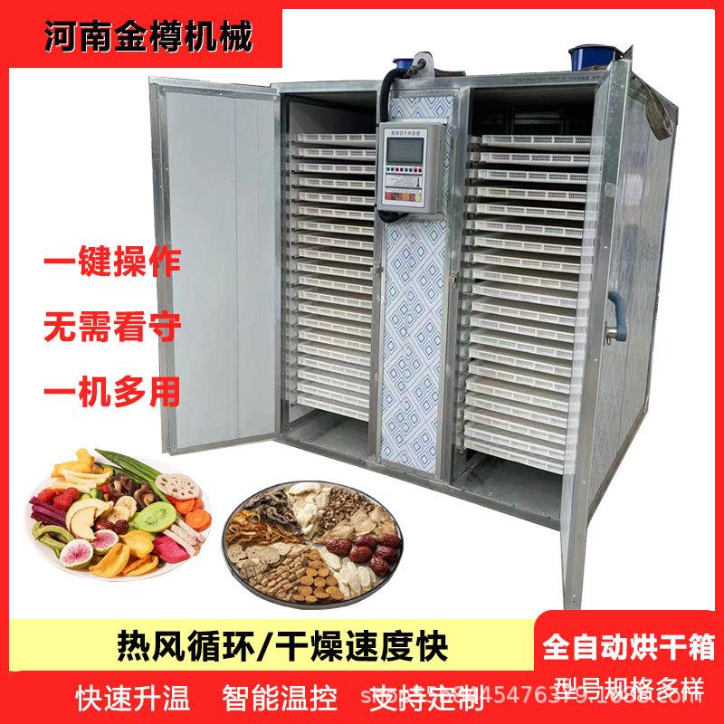 商用大型箱式烘干机厂家不锈钢多层连续式水果肉干风干机型号