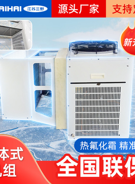 中小型冷库制冷机组安装全套设备冷藏冷冻库一体机2P3P5P插电可用