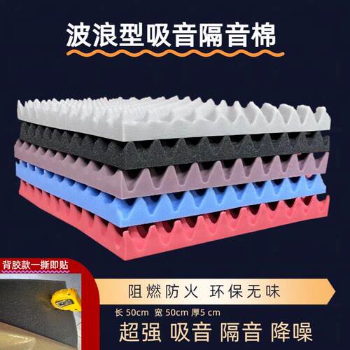 隔音棉墙体吸音棉超强消音自粘墙贴录音棚隔音板家用卧室鸡蛋海绵