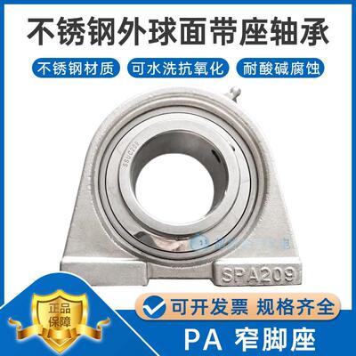不锈钢外球面带座轴承 SUCPA207 208 209 210 211 212 窄脚立式座