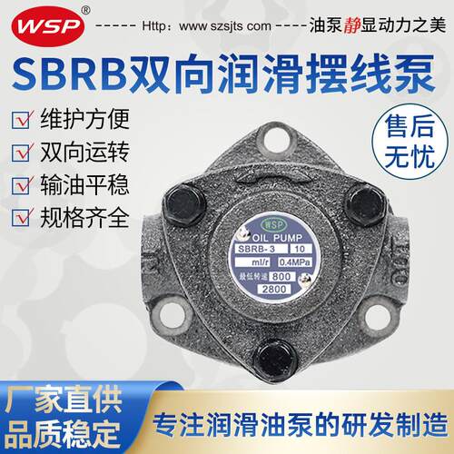 厂家直销SBRB双向摆线泵SBRB-2SBRB-3自动齿轮转子润滑油泵