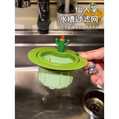 日式仙人掌水槽过滤网厨房洗菜洗碗池下水器残渣过滤器下水道防堵
