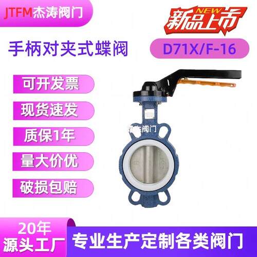 手柄对夹式蝶阀D71X/F-16球墨铸铁四氟手动碟阀单作用软密封