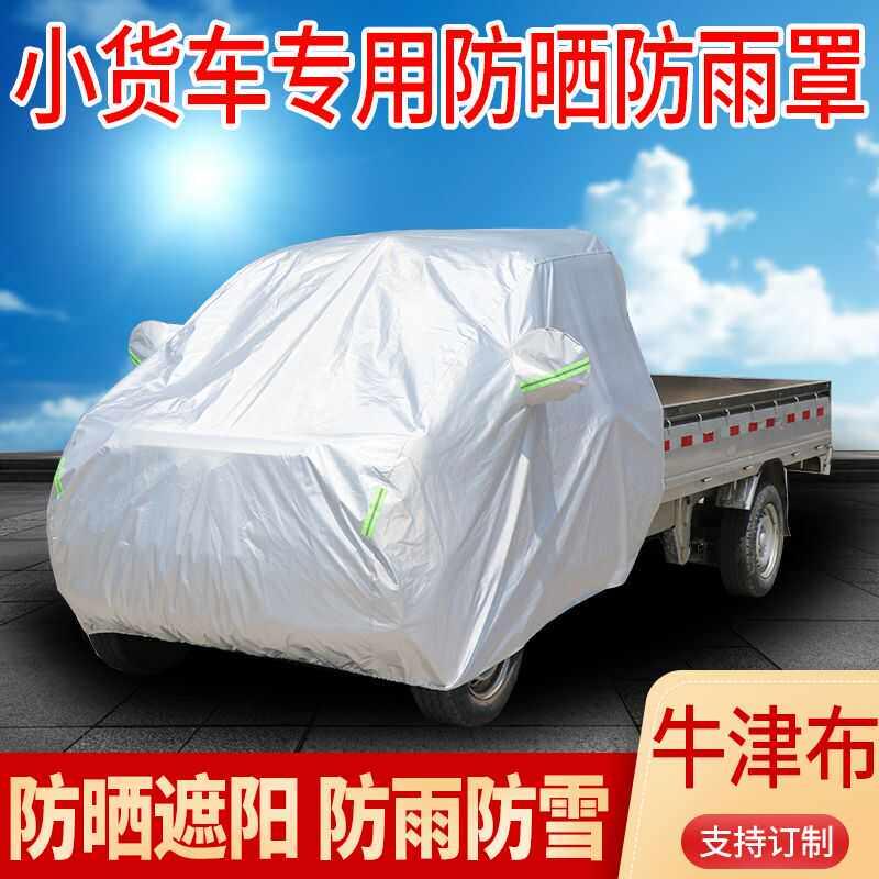 五菱荣光小卡单排双排车头罩微卡小货车半身车罩防雨防晒遮阳加厚