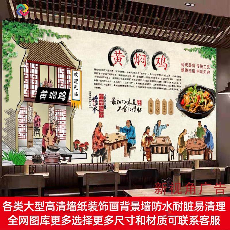 定制复古黄焖鸡米饭墙贴广告小吃店背景墙装饰画贴纸防水背胶贴画,个性定制/设计服务/DIY,写真/海报印制,淘宝优惠券,粉丝福利购,淘宝优惠卷