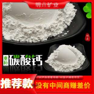 碳酸钙粉高钙白度高造纸塑料建筑涂料油漆填充重钙轻钙