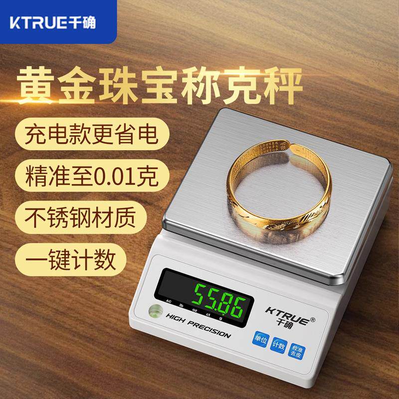 高精度黄金珠宝店专用电子天平秤精准高精准度秤0.01回收金银首饰
