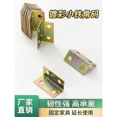 3.2小角铁镀锌铁角码90度直角加厚家俱转角连接固定件l型三角铁