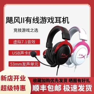 HyperX飓风2有线 线头戴式电竞吃鸡CS游戏飓风2耳机7.1灵音Cloud2