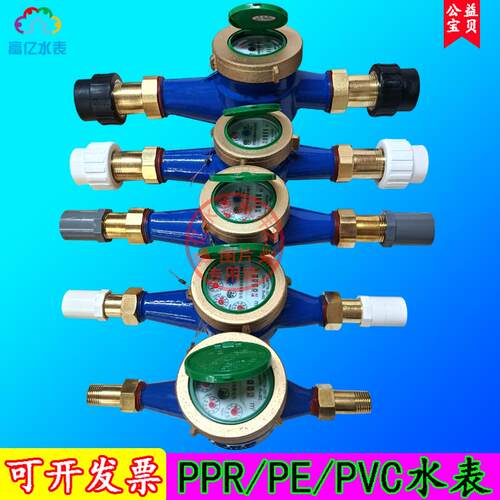 家用PPR水表DN15外丝PE螺纹冷水表PVC活接厂房宿舍水表2032405063