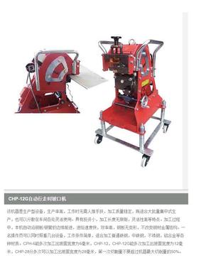 家直供上海华厂式威CHP-12G坡自动行87453走平板口机