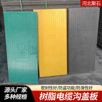树脂电缆沟盖板河北批发树脂复合材料电力盖板 搭接卡槽式盖板