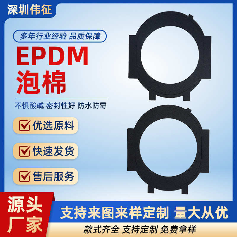 EPDM泡棉隔热单面背胶隔音减震密封epdm泡棉防火阻燃高回弹泡棉