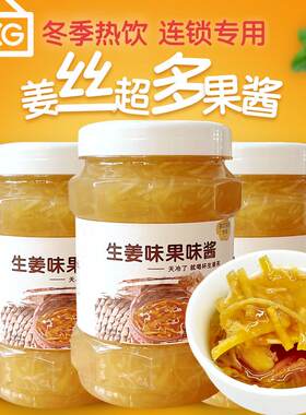 秋冬冲泡饮料生姜茶酱含生姜果肉黑糖姜茶奶茶专用生理期红糖姜茶