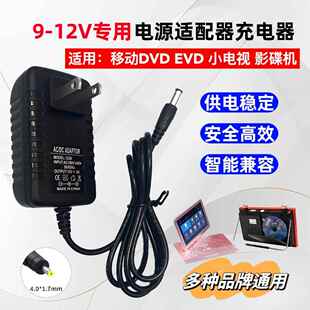索爱移动DVD播放机SA9018输入电源 9V-12V1500mA直流充电器适配器适用8999