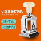 机移印机 机塑料打数字印码 日欧牌手动油墨打码 机小型生产日期喷码