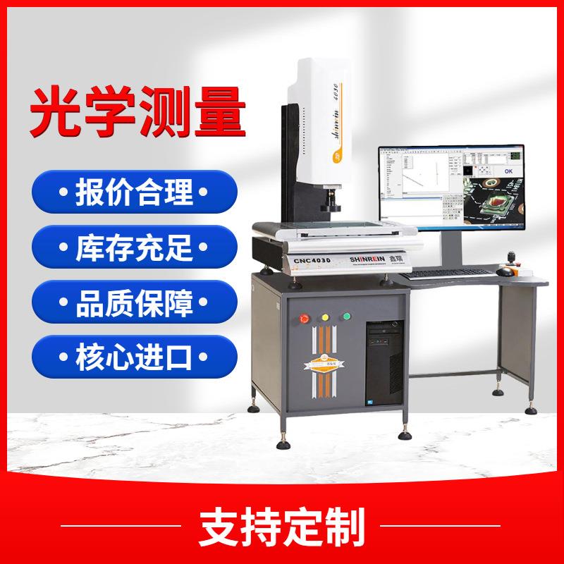 CNC4030全自动影像仪 p其它仪表仪器