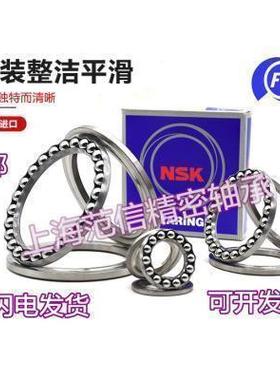 进口NSK平面推力球轴承51130 51132 51134 51136 51140 51142/P5