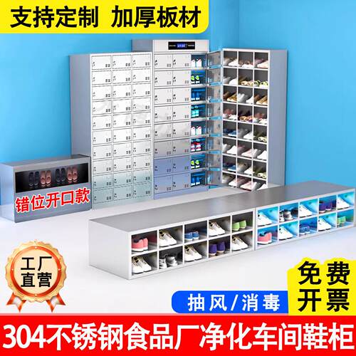 304不锈钢鞋柜员工无尘洁净车间换鞋凳食品工厂带门多层鞋柜定制