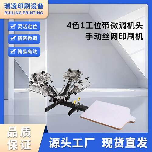 NS401-MR带微调机头精密手动丝网印刷机丝印机