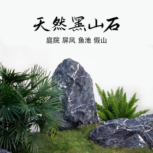 黑山石日式庭院枯山水造景石微景观室内天然假山石大块摆件真石
