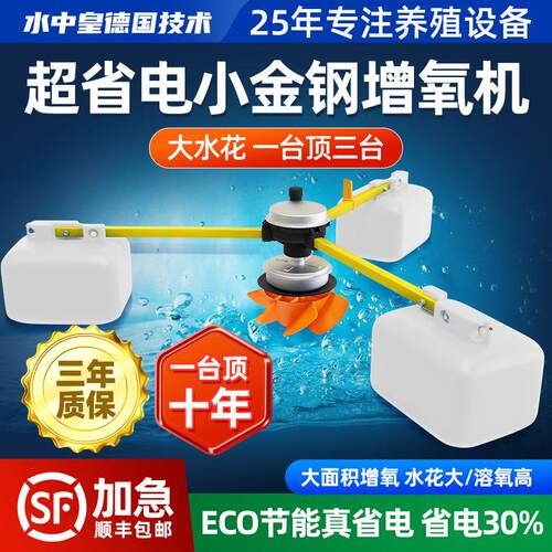 水中皇 小金刚安全变频增氧机鱼塘专用不锈钢抗腐蚀钓场打氧机