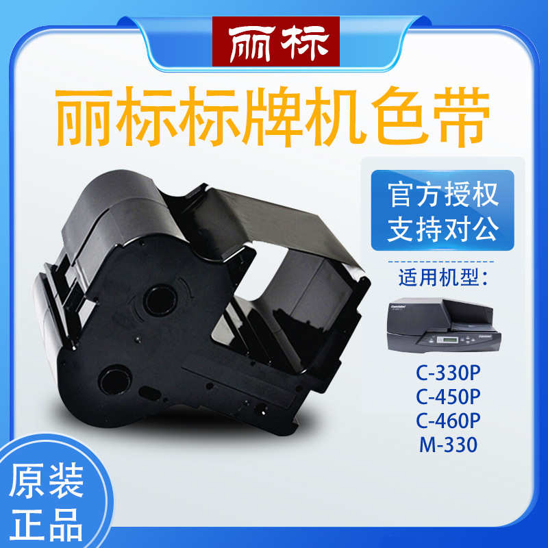 佳能丽标C-330P标牌机C-460P色带电缆挂牌色带PP-RC3BKF黑色碳带