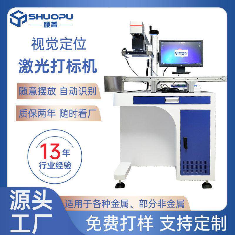 视觉检测二维码条形码日期自动定位标光纤二氧化碳紫外激光机