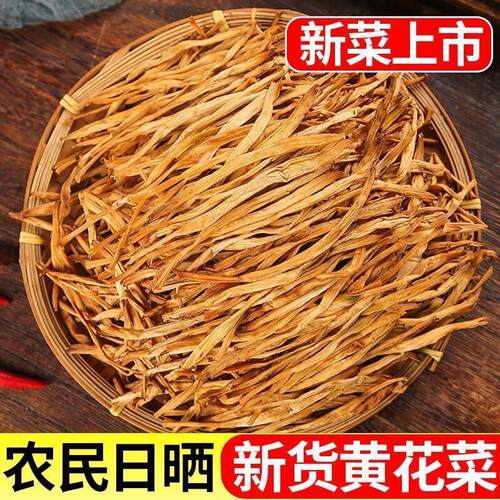黄花菜十成干货500g整箱宁夏特产金针菜干煲汤散装菌菇干货