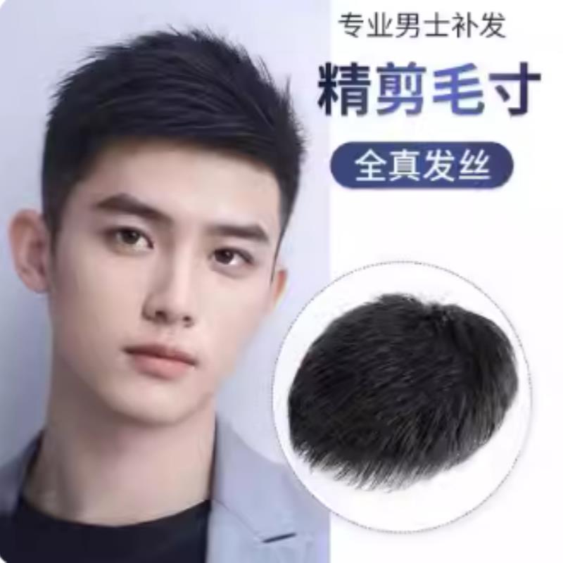 中年男士假发片头顶补发块秃顶地中海假发前额补发自然真发假发片