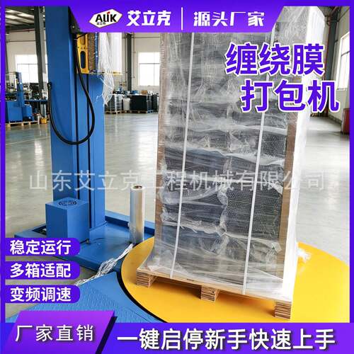 缠绕膜打包机小型货物全自动托盘缠绕机预拉伸缠绕膜打包机