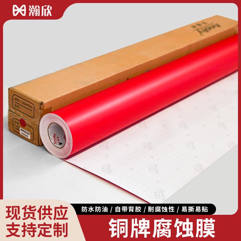 铜牌腐蚀膜喷漆保护刻字贴韧性好耐高温不脱胶标牌雕花即时贴