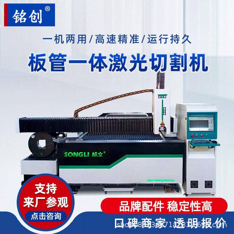 铭创光纤激光切割机金属钢材型材方圆大功率工业级板管一体两用机