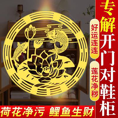 开门见鞋柜金属贴化解荷花鲤鱼图鞋柜贴好韵莲莲贴纸净秽生财莲花