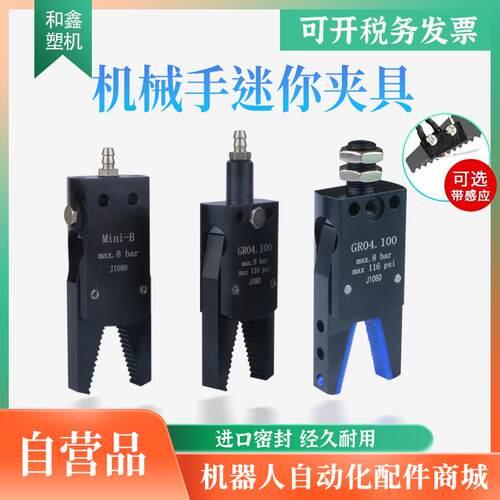 迷你MINI夹具机械手配件A/B/C/D/E注塑机水口气动夹子J1060/J1080