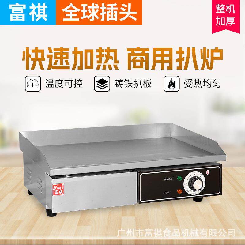 富祺粤海款10厘电热扒炉商用不锈钢牛排手抓饼机器台式电热扒炉