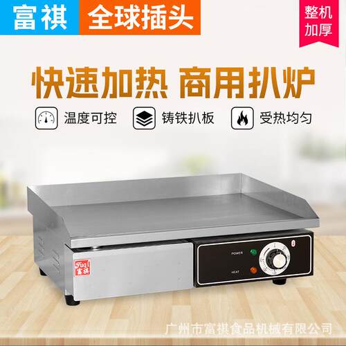 粤海款10厘电热扒炉商用不锈钢牛排手抓饼机器台式电热扒炉