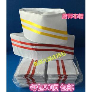 厨师帽红边布帽黄边布帽厨帽低帽布船帽外送餐饮加厚厨帽矮帽
