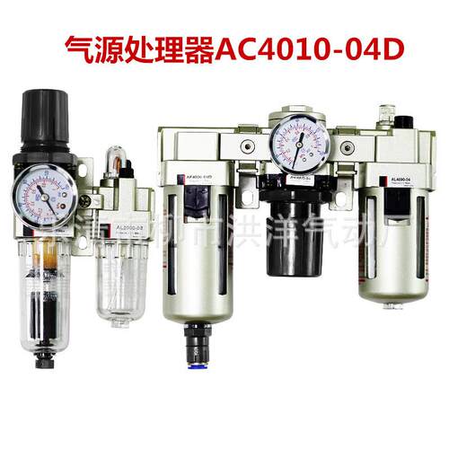气源处理器AC4010-04D/06D二联件过滤器AW4000+AL4000油水分离器