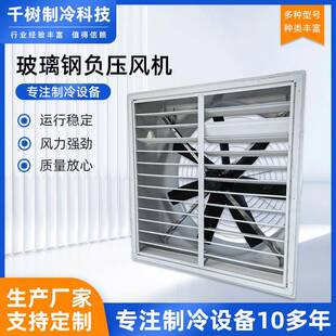 常熟玻璃钢负压风机风机风机养殖排气扇工业级大功率强力排风扇