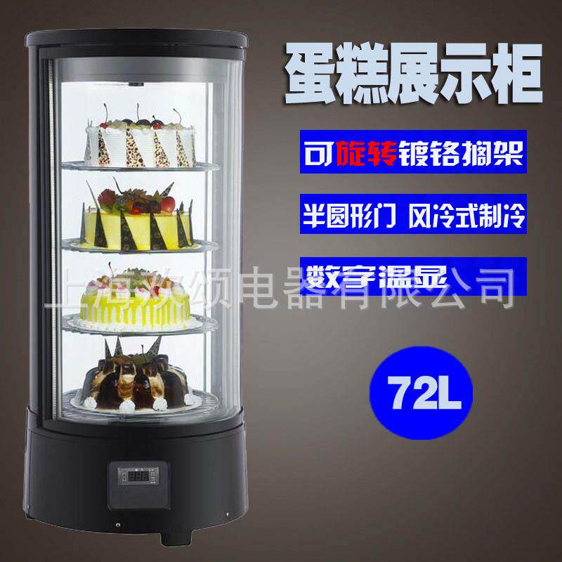 供应圆形旋转蛋糕柜圆弧玻璃冷藏展示柜蛋糕保鲜柜风冷柜小型