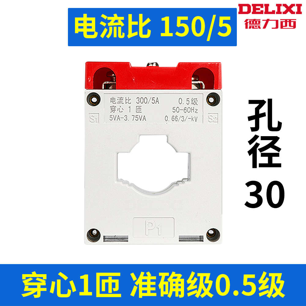 德力西电流互感器BH- LMK-0.66交流50/5 100/5 150/5 200/5 300/5