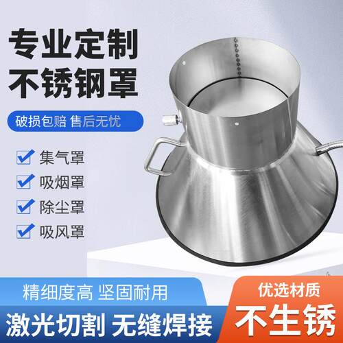 定制不锈钢集气罩工业吸尘罩喇叭口废气收集罩除尘吸烟罩排风罩口