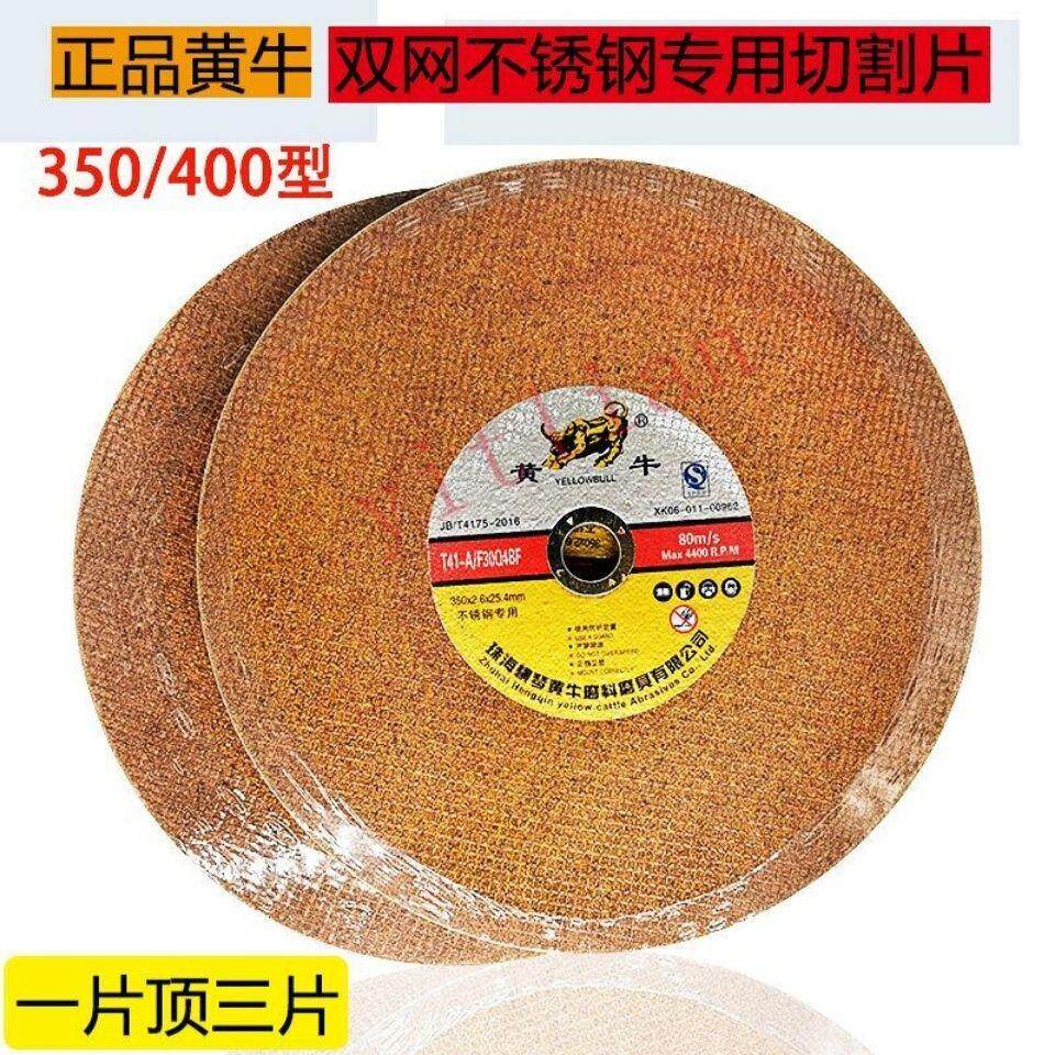 黄牛切割片350金属不锈钢砂轮片 切铁钢材切割机锯片400mm沙轮片