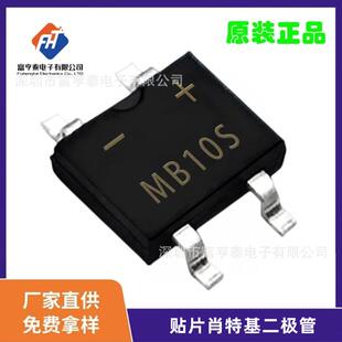 MB10S整流桥 0.8 0.5 MBF 桥式 1000V 46MIL 器件 电子元 整流器
