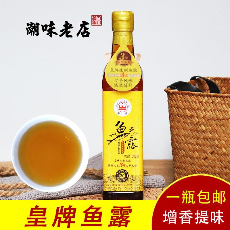皇牌鱼露500ml 家庭厨用调味汁 潮汕特产调料清蒸鱼炒菜增鲜蘸酱
